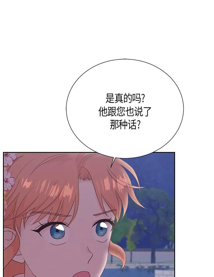 《雾气袅袅王世子》[第二季] 第16话 第21页