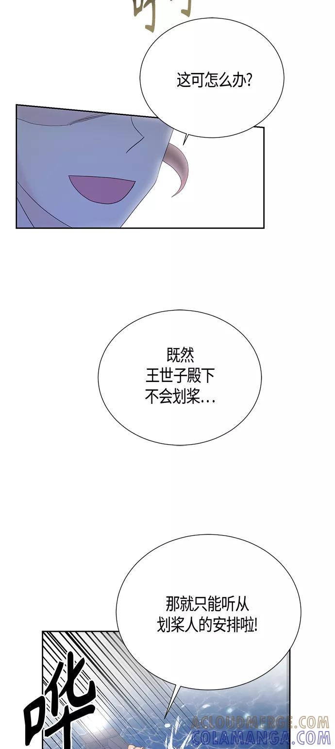 《雾气袅袅王世子》[第二季] 第16话 第43页