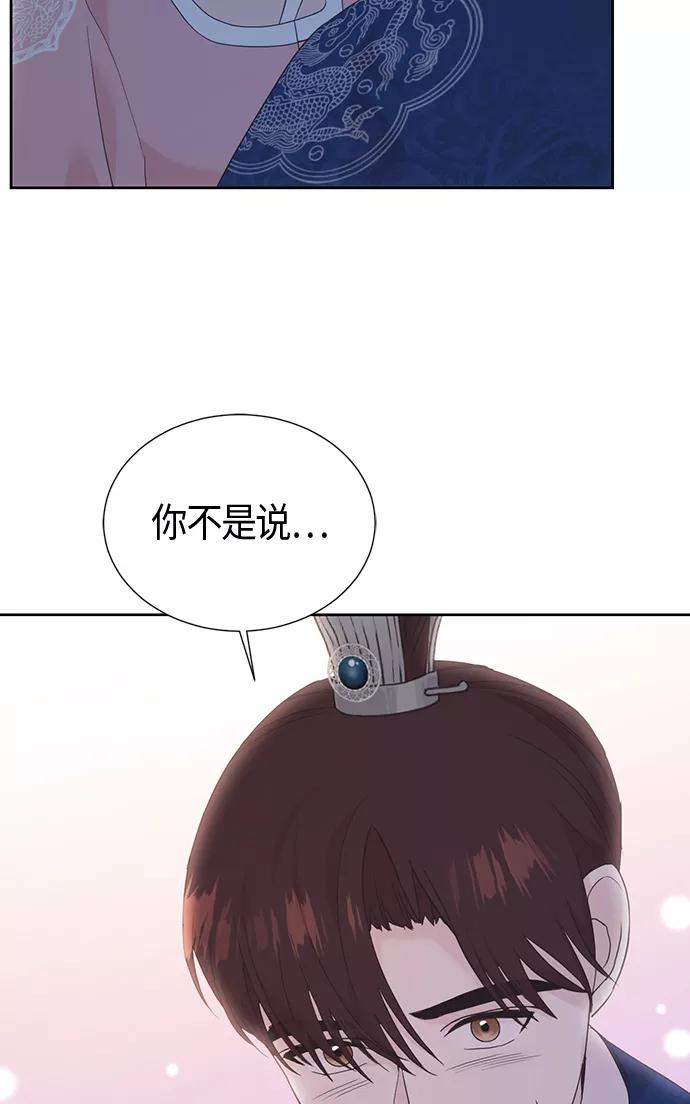 《雾气袅袅王世子》[第二季] 第16话 第47页