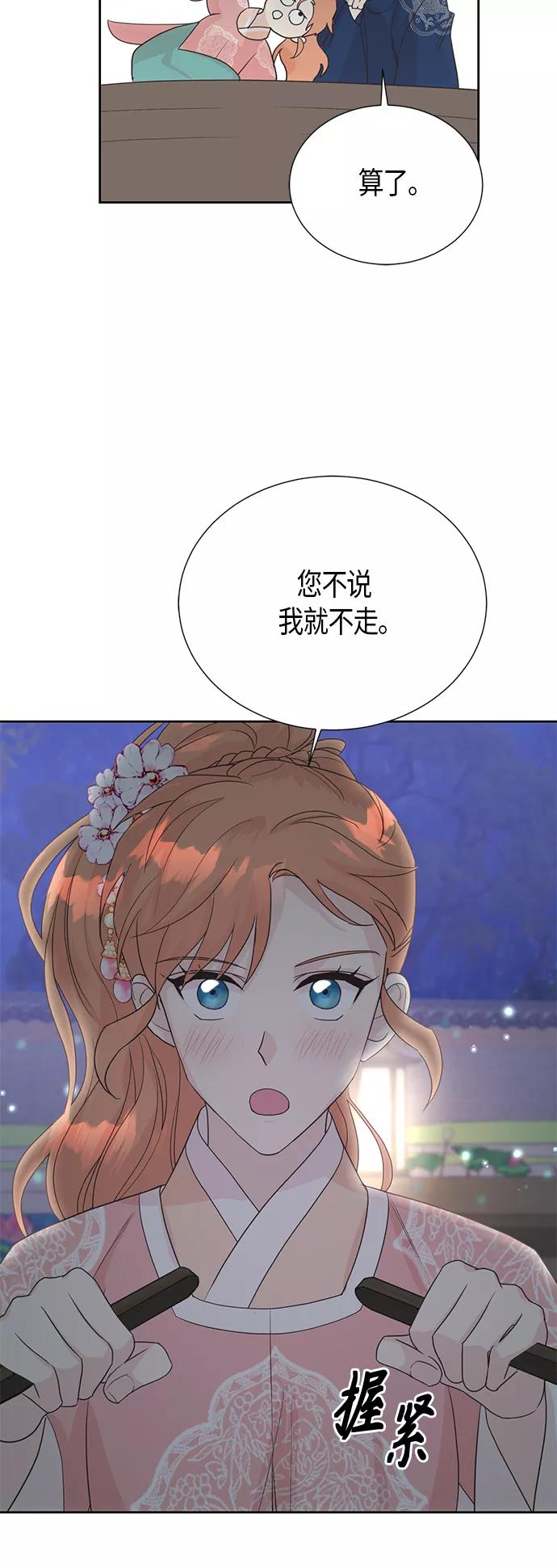 《雾气袅袅王世子》[第二季] 第16话 第53页