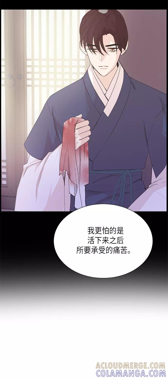 《雾气袅袅王世子》[第二季] 第17话 第37页