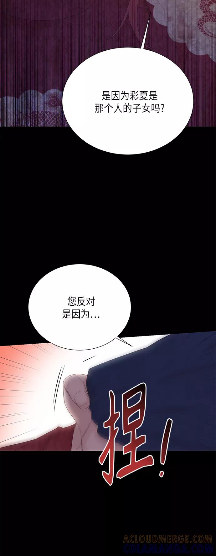 《雾气袅袅王世子》[第二季] 第17话 第16页