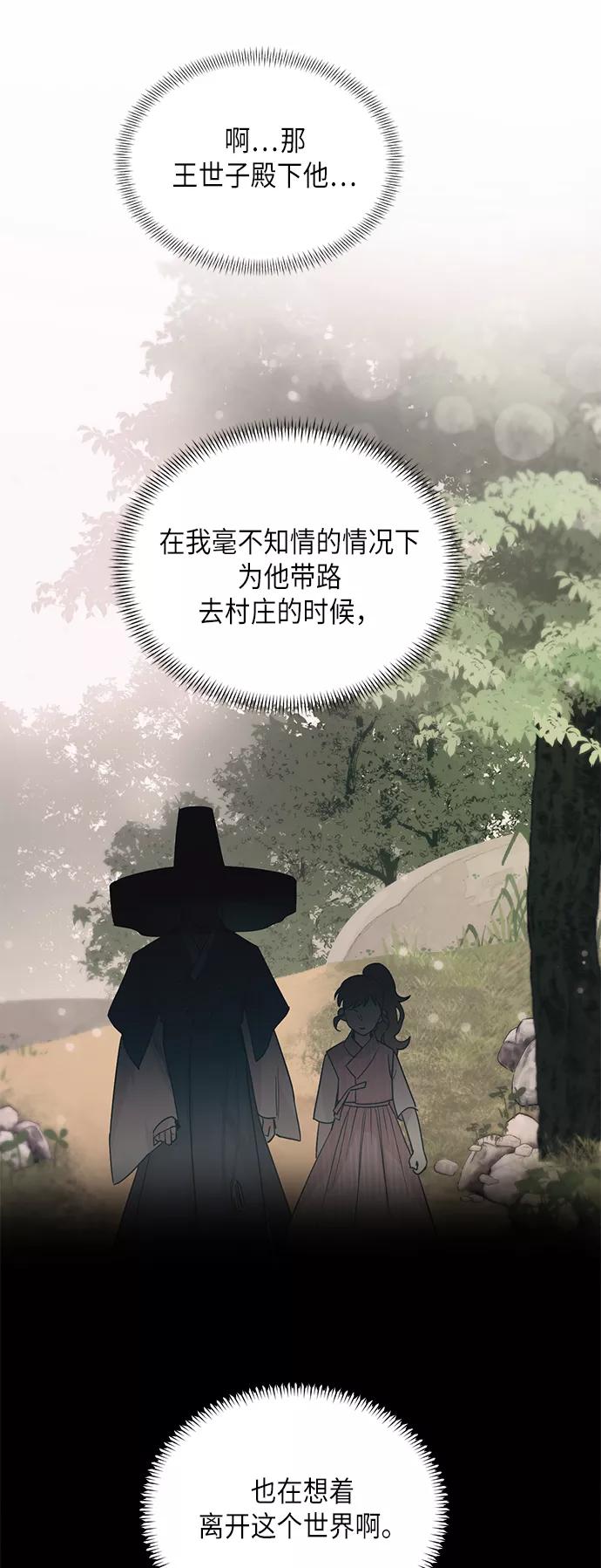 《雾气袅袅王世子》[第二季] 第17话 第38页