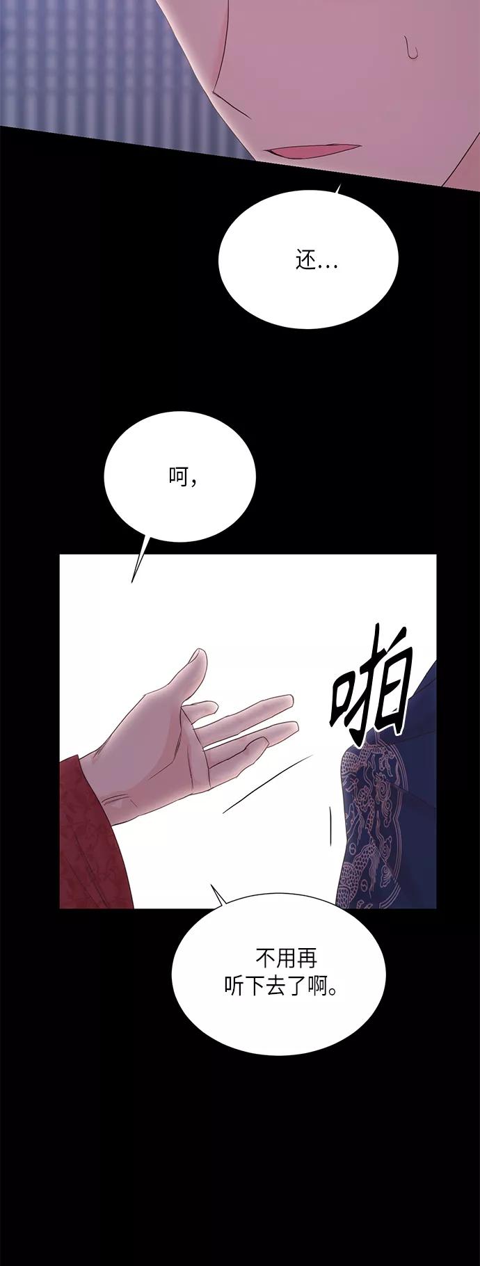 《雾气袅袅王世子》[第二季] 第17话 第21页