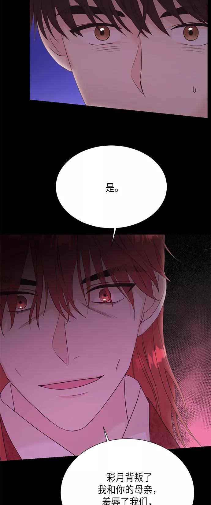 《雾气袅袅王世子》[第二季] 第17话 第18页