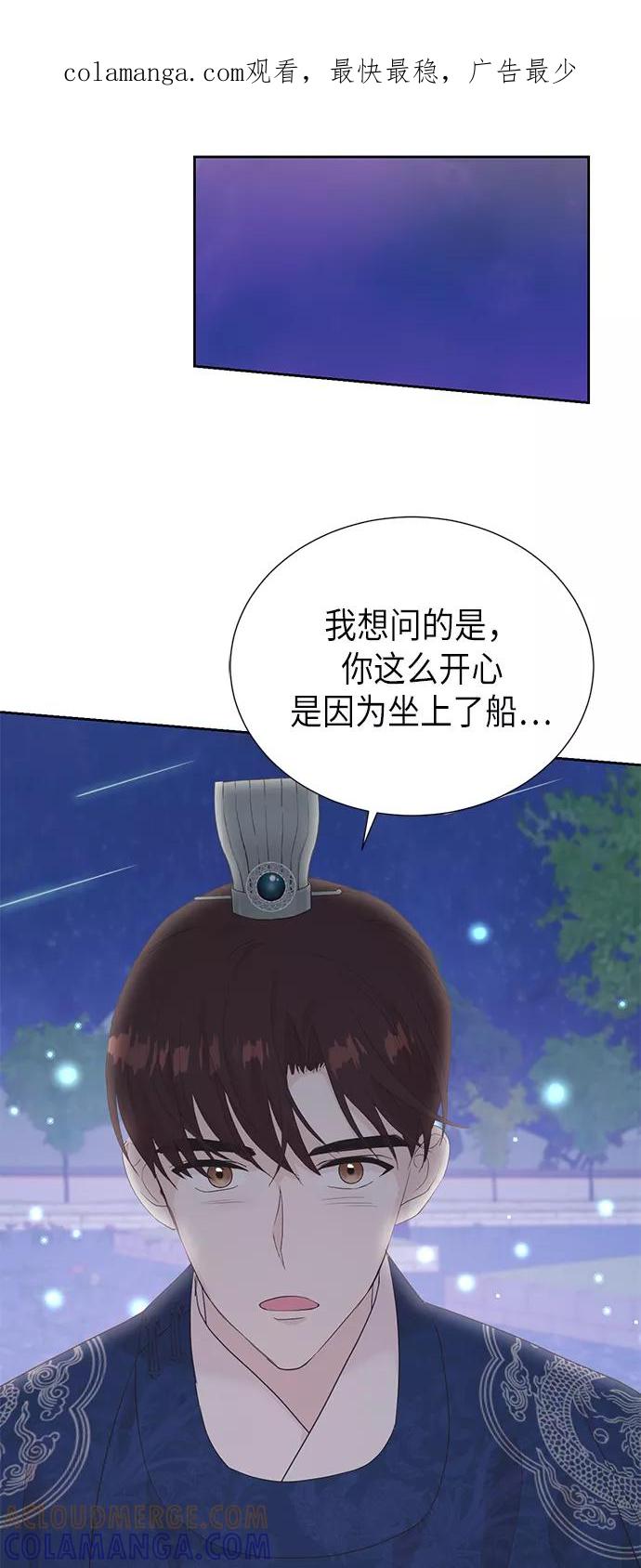 《雾气袅袅王世子》[第二季] 第17话 第1页