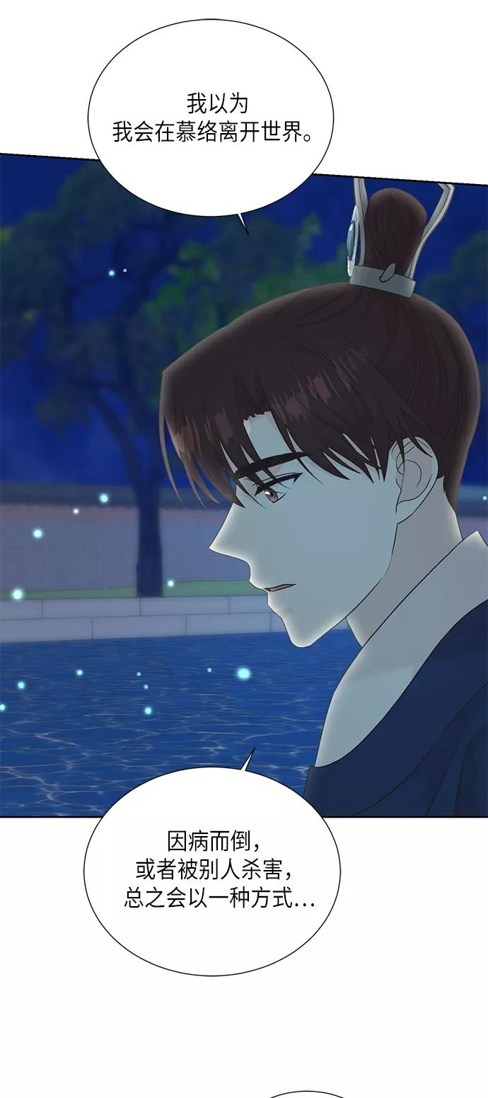《雾气袅袅王世子》[第二季] 第17话 第35页