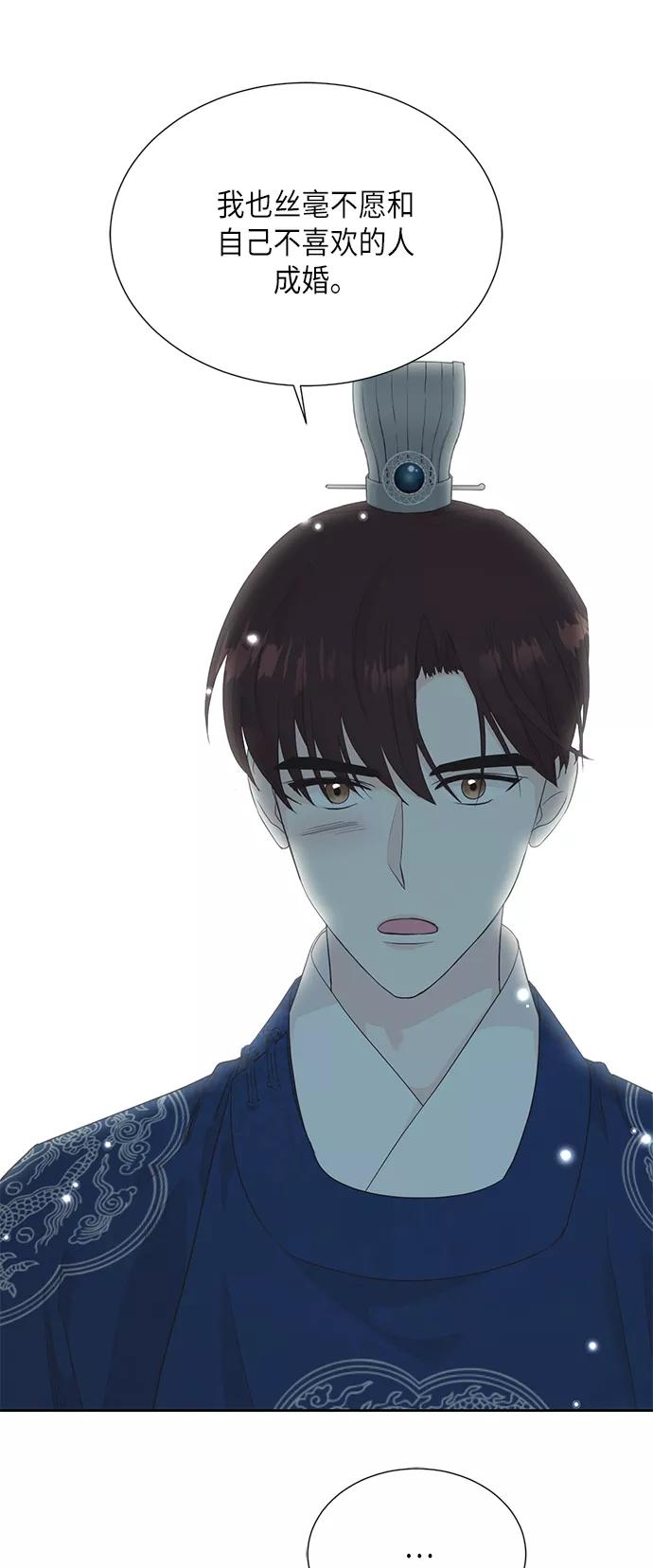 《雾气袅袅王世子》[第二季] 第17话 第24页