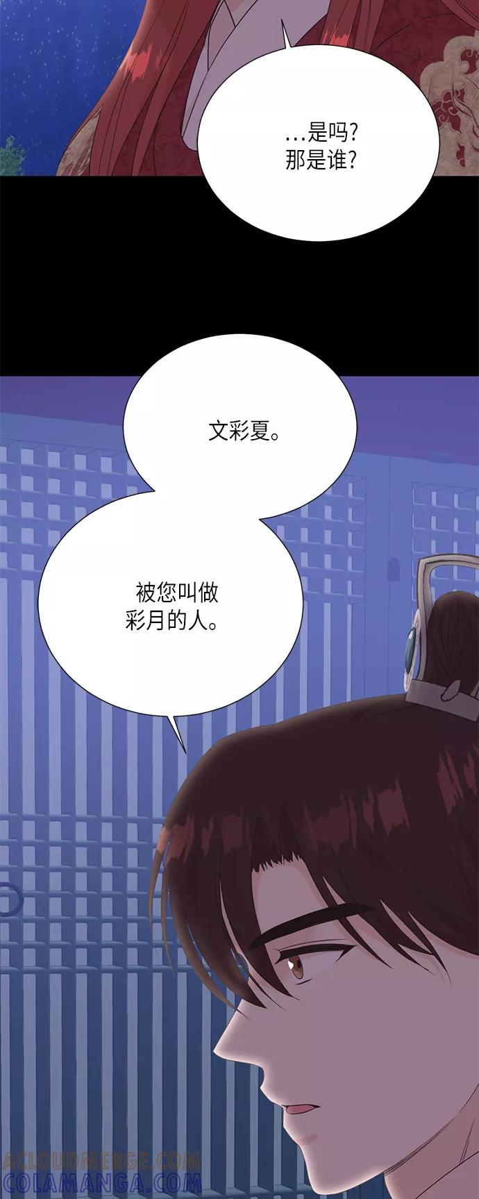 《雾气袅袅王世子》[第二季] 第17话 第10页