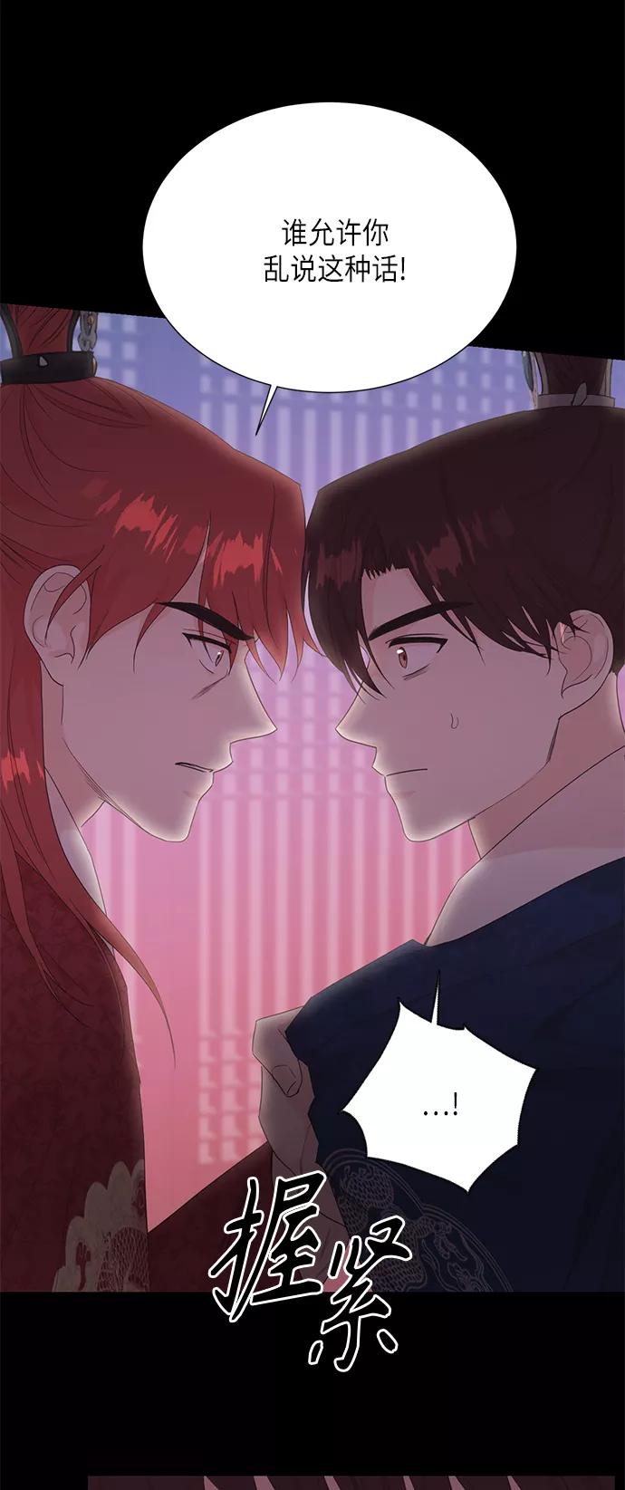 《雾气袅袅王世子》[第二季] 第17话 第17页