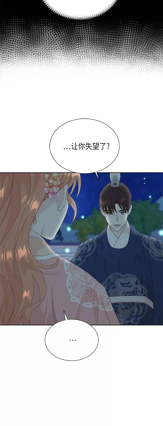 《雾气袅袅王世子》[第二季] 第17话 第39页