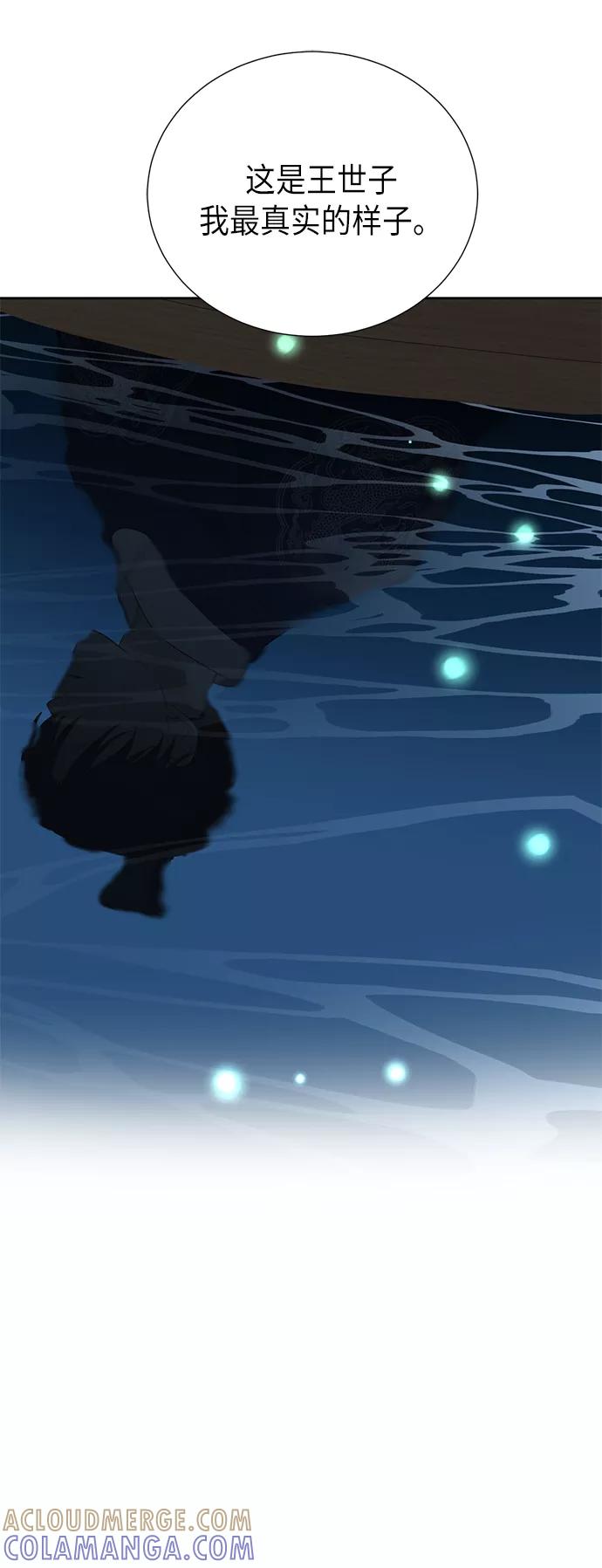 《雾气袅袅王世子》[第二季] 第17话 第40页