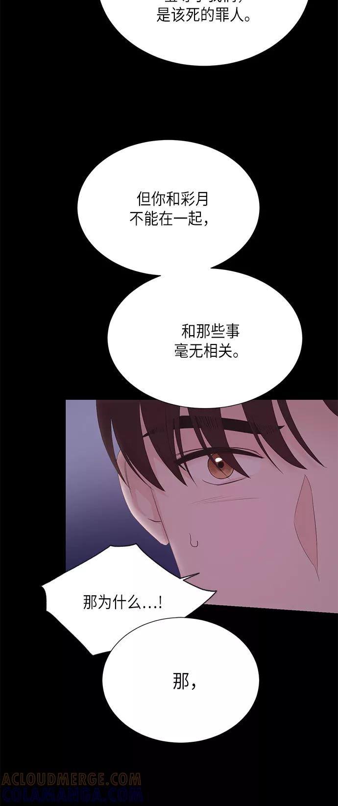 《雾气袅袅王世子》[第二季] 第17话 第19页