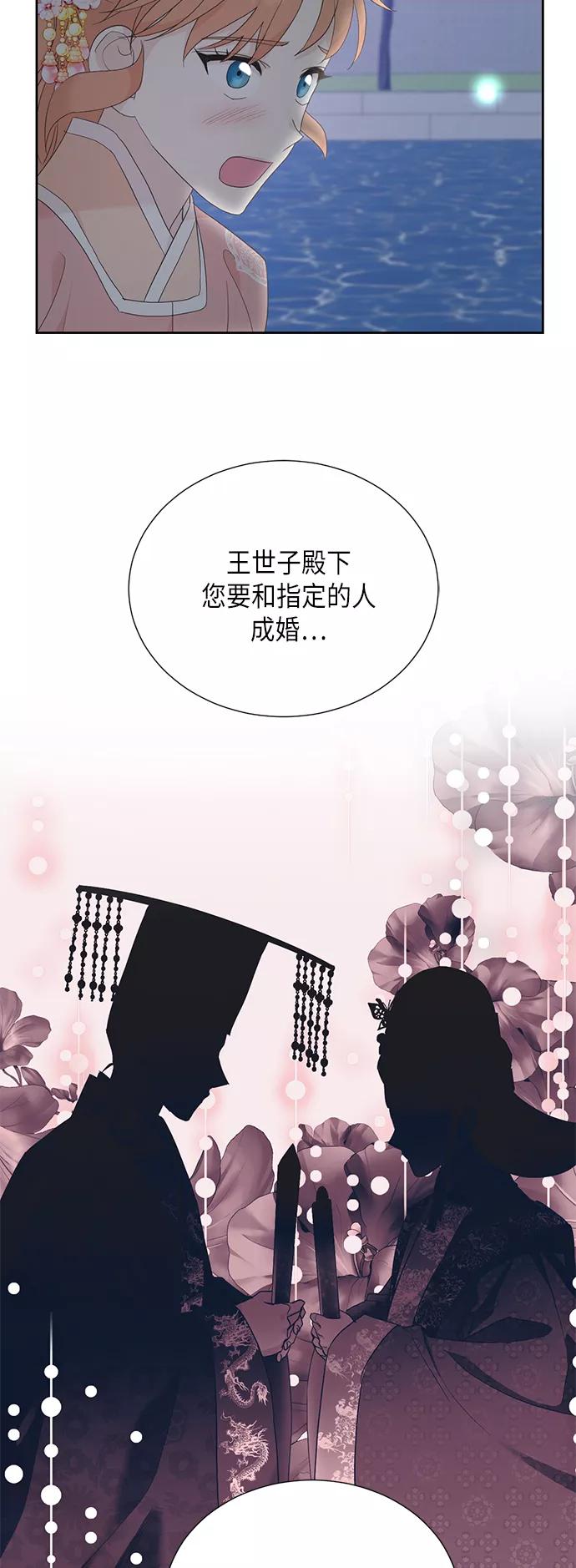 《雾气袅袅王世子》[第二季] 第17话 第5页