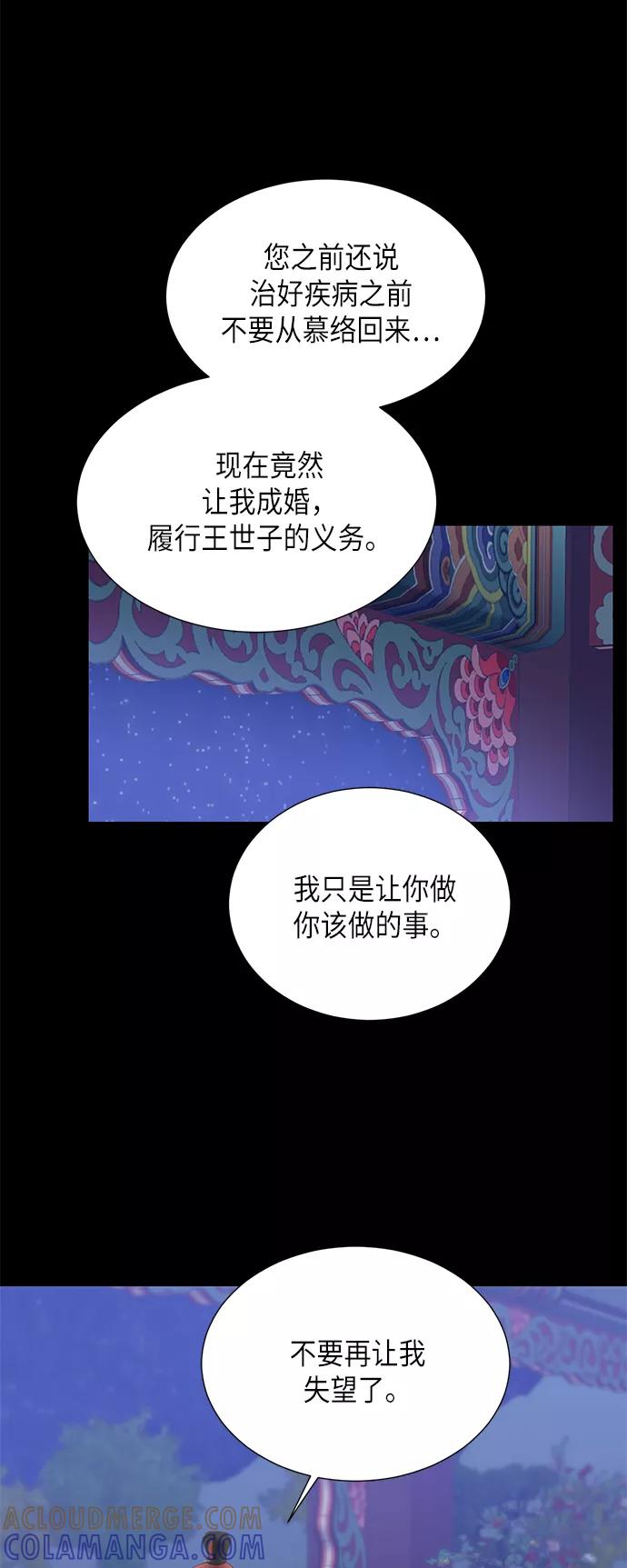 《雾气袅袅王世子》[第二季] 第17话 第7页