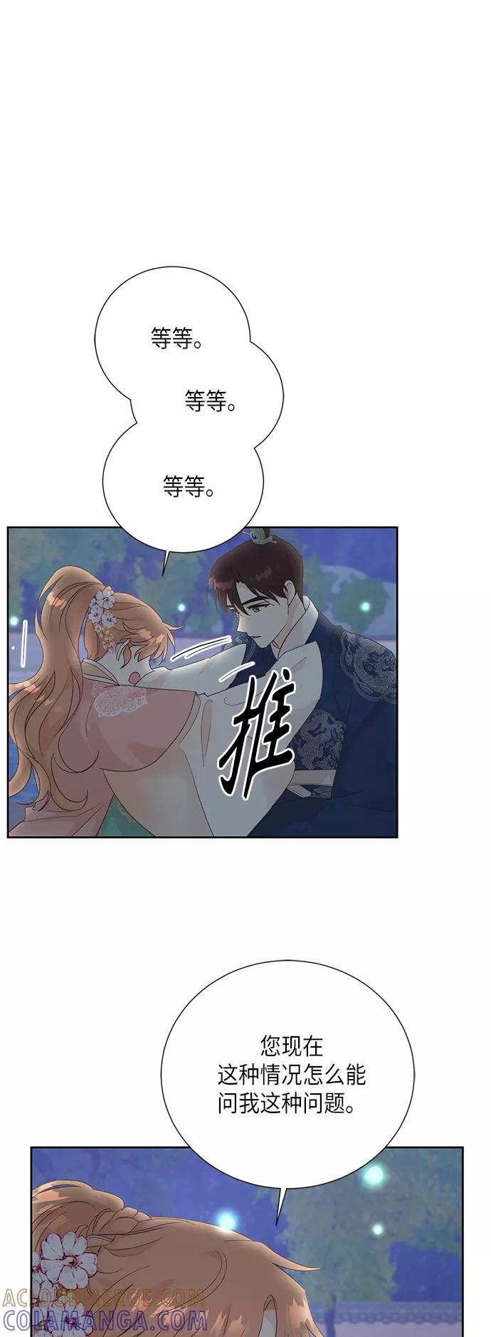 《雾气袅袅王世子》[第二季] 第17话 第4页