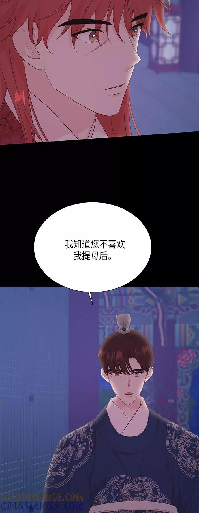《雾气袅袅王世子》[第二季] 第17话 第13页