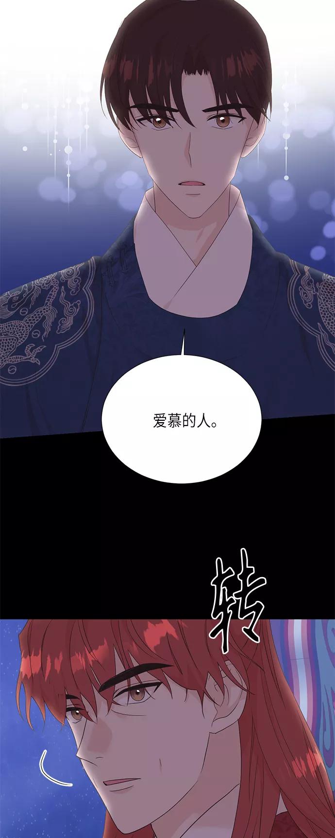《雾气袅袅王世子》[第二季] 第17话 第9页