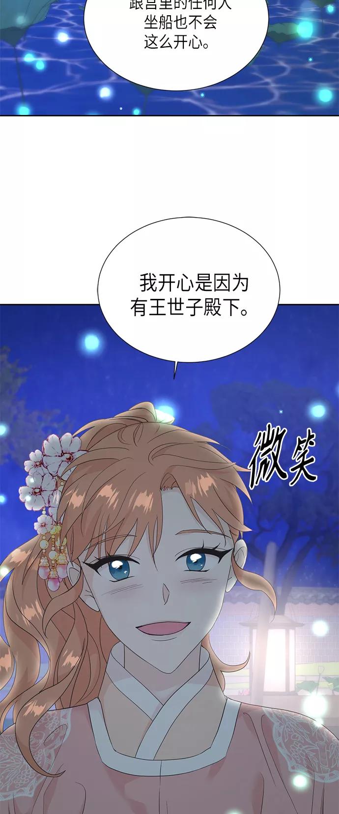 《雾气袅袅王世子》[第二季] 第17话 第27页