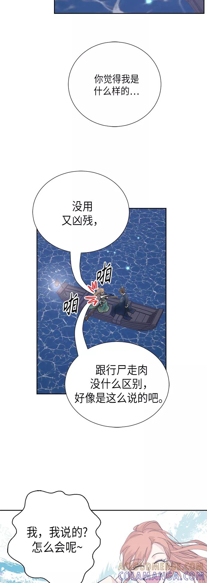 《雾气袅袅王世子》[第二季] 第17话 第31页
