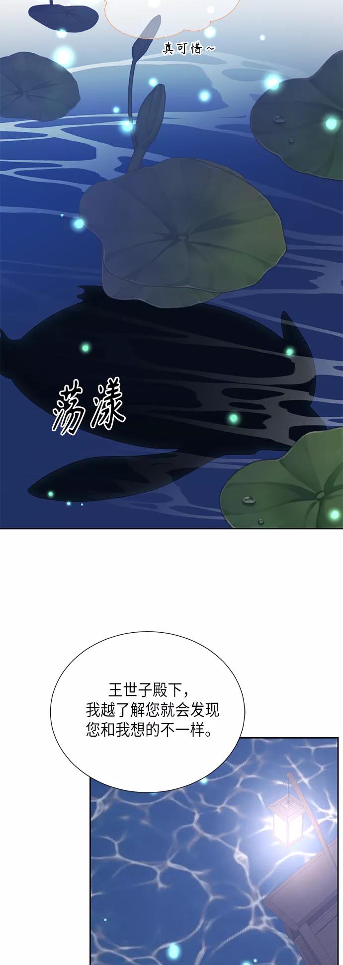 《雾气袅袅王世子》[第二季] 第17话 第30页