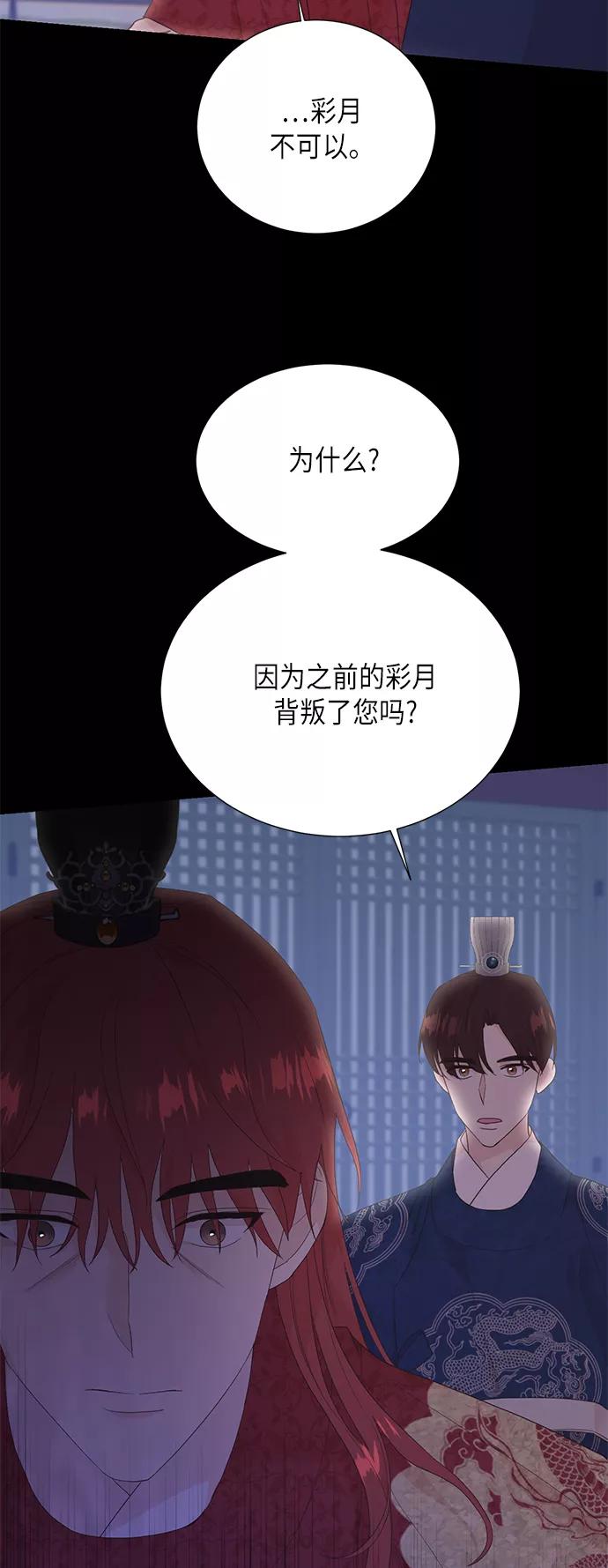 《雾气袅袅王世子》[第二季] 第17话 第15页