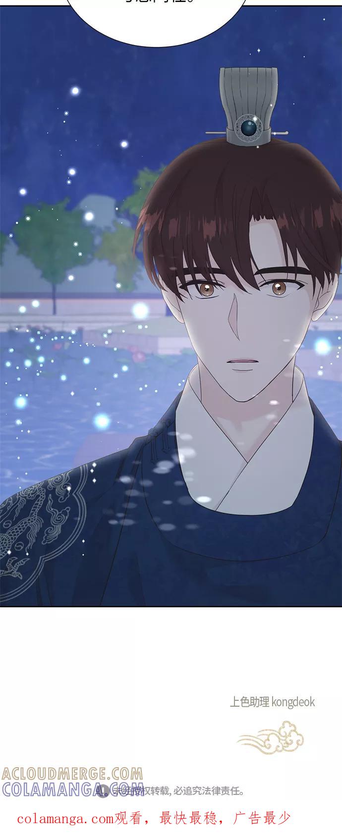 《雾气袅袅王世子》[第二季] 第17话 第46页