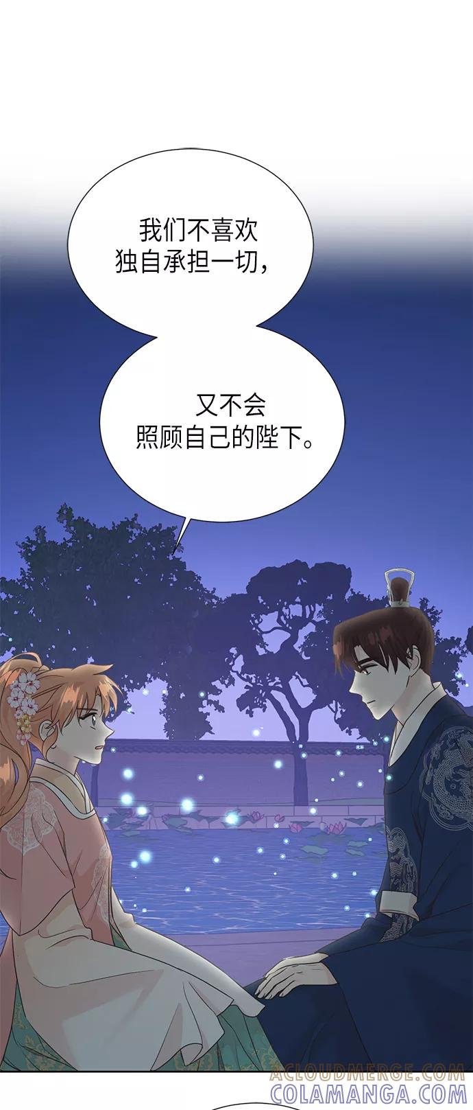 《雾气袅袅王世子》[第二季] 第17话 第43页