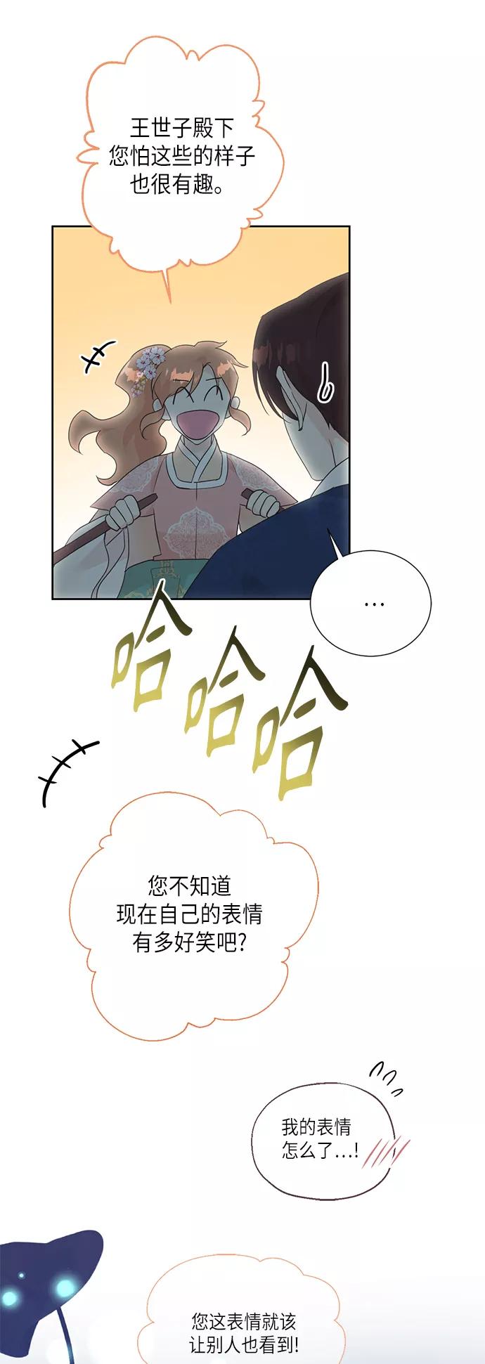 《雾气袅袅王世子》[第二季] 第17话 第29页
