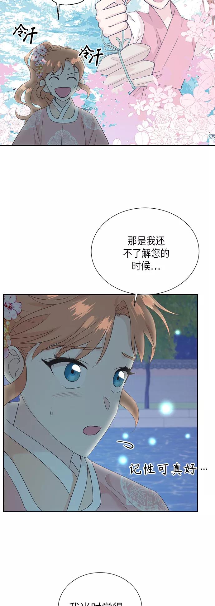 《雾气袅袅王世子》[第二季] 第17话 第32页