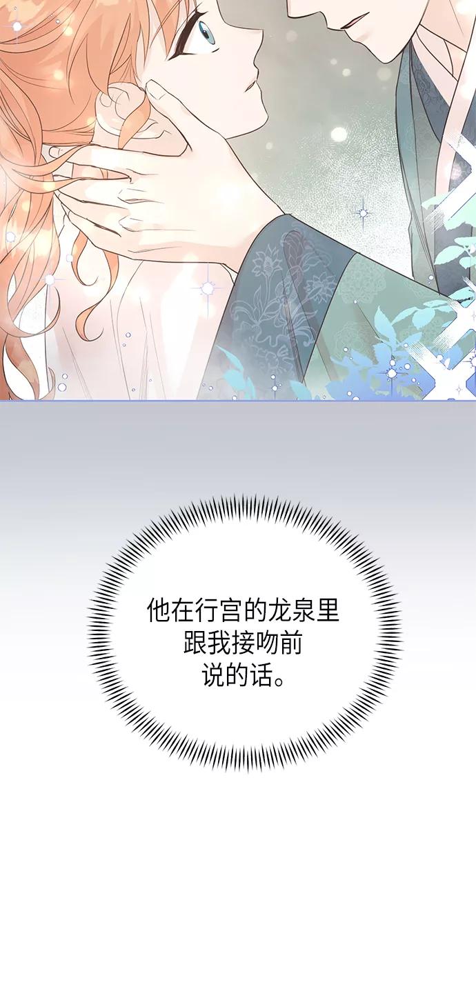 《雾气袅袅王世子》[第二季] 第18话 第18页