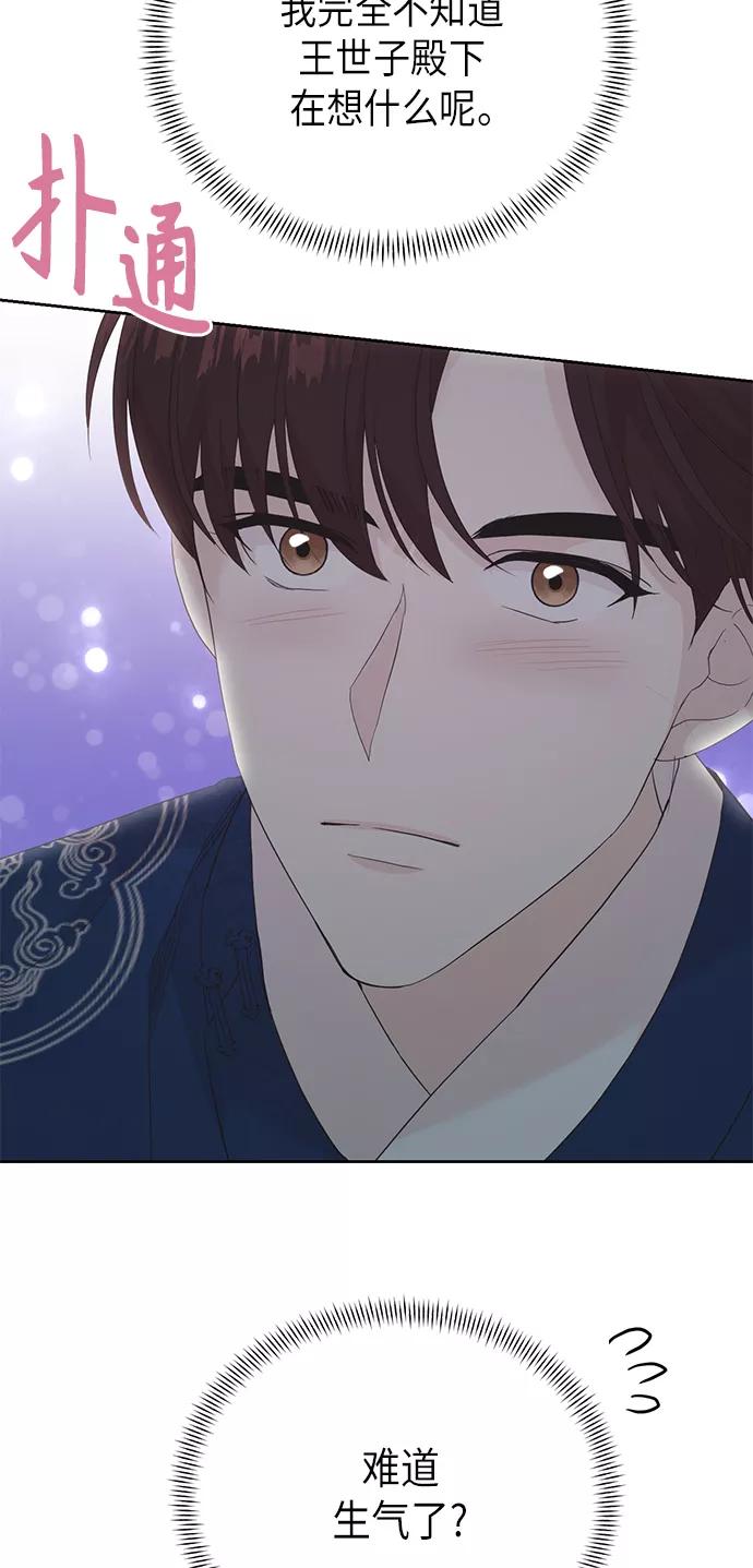 《雾气袅袅王世子》[第二季] 第18话 第14页