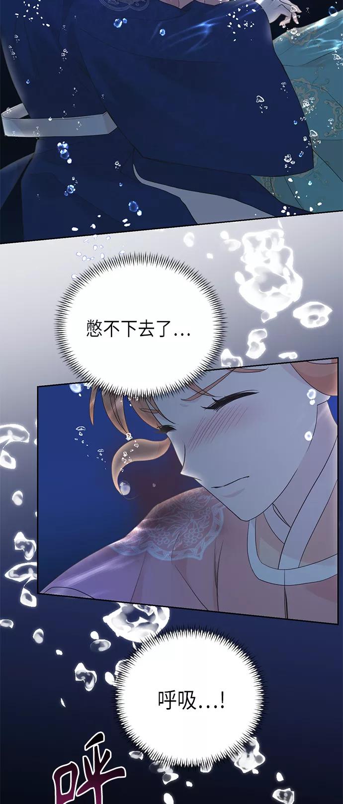 《雾气袅袅王世子》[第二季] 第18话 第50页