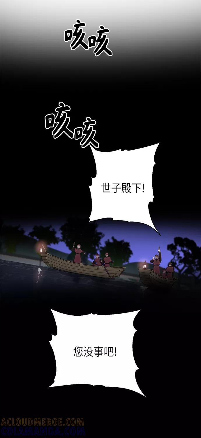 《雾气袅袅王世子》[第二季] 第18话 第55页