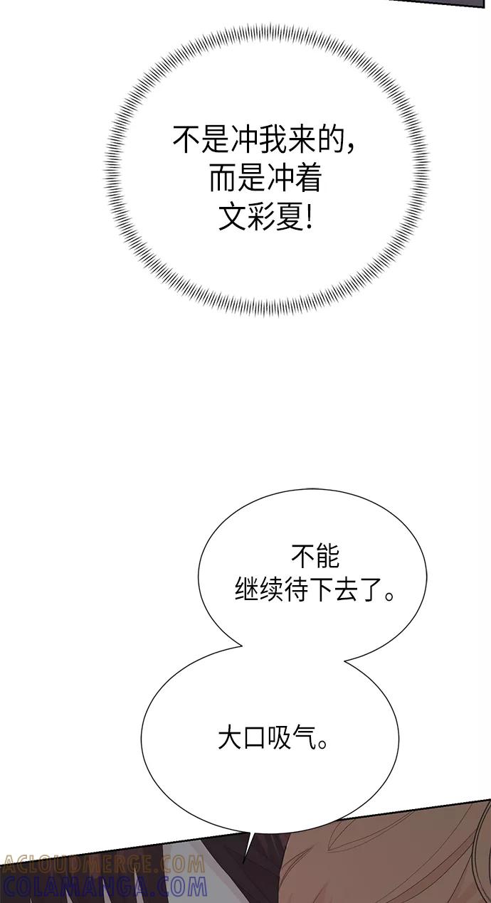 《雾气袅袅王世子》[第二季] 第18话 第43页