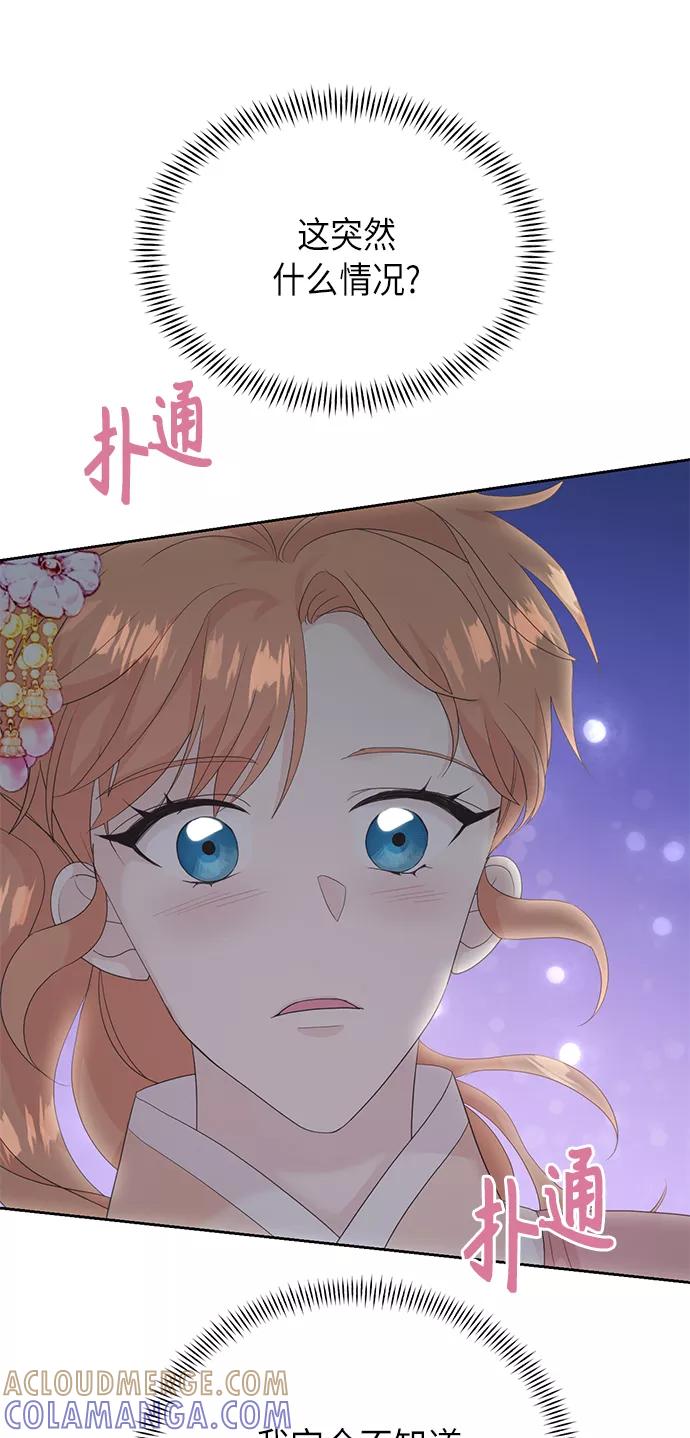《雾气袅袅王世子》[第二季] 第18话 第13页
