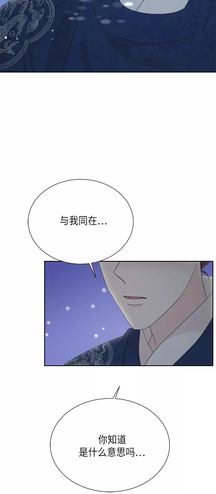 《雾气袅袅王世子》[第二季] 第18话 第3页