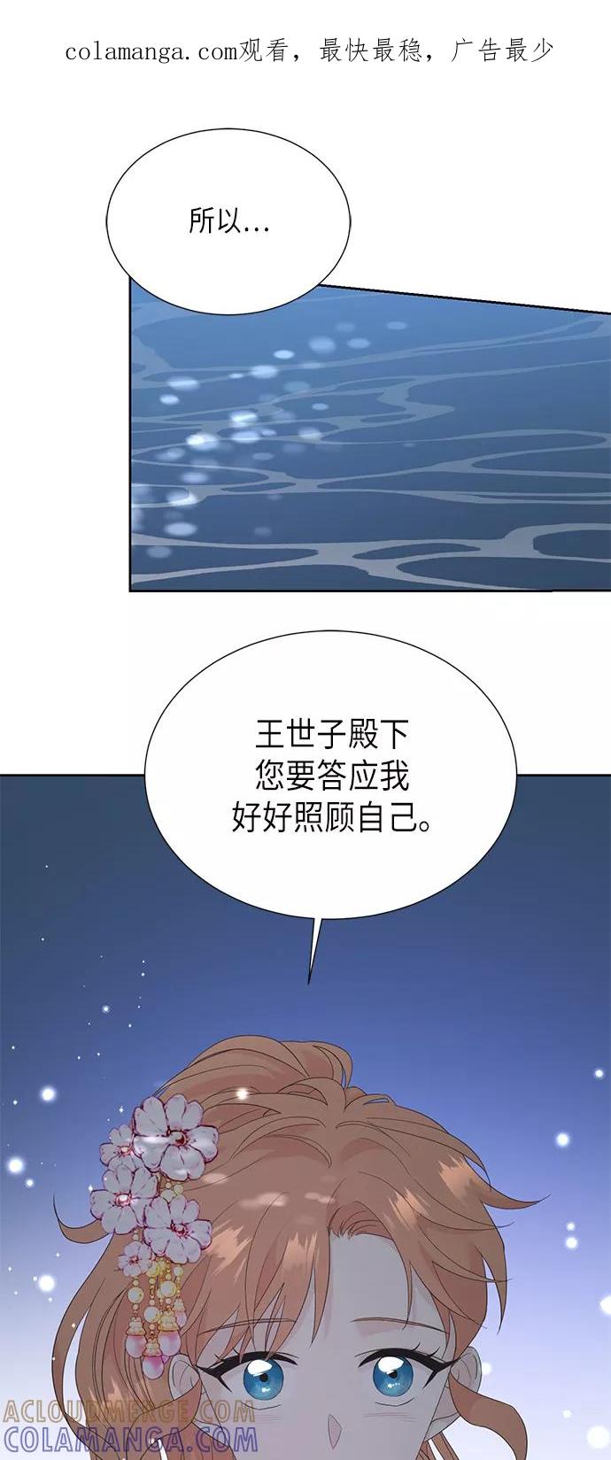 《雾气袅袅王世子》[第二季] 第18话 第1页