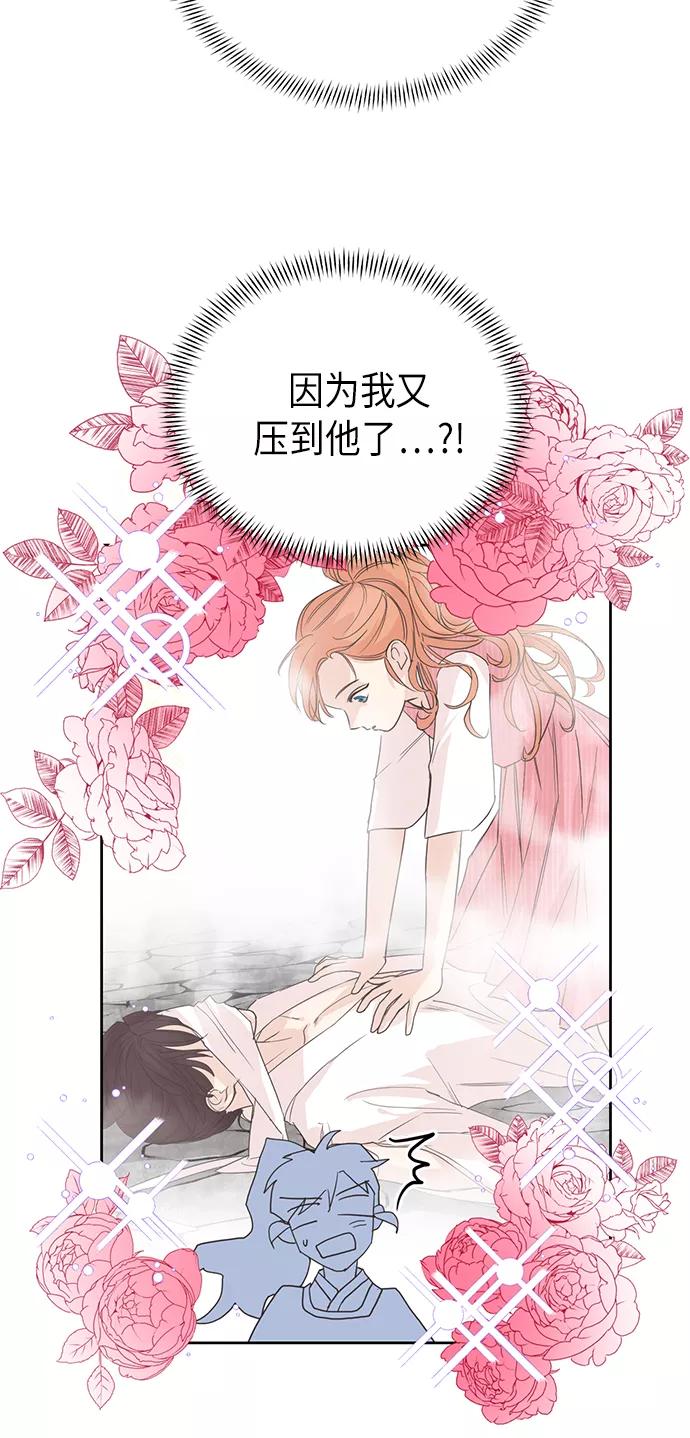《雾气袅袅王世子》[第二季] 第18话 第15页