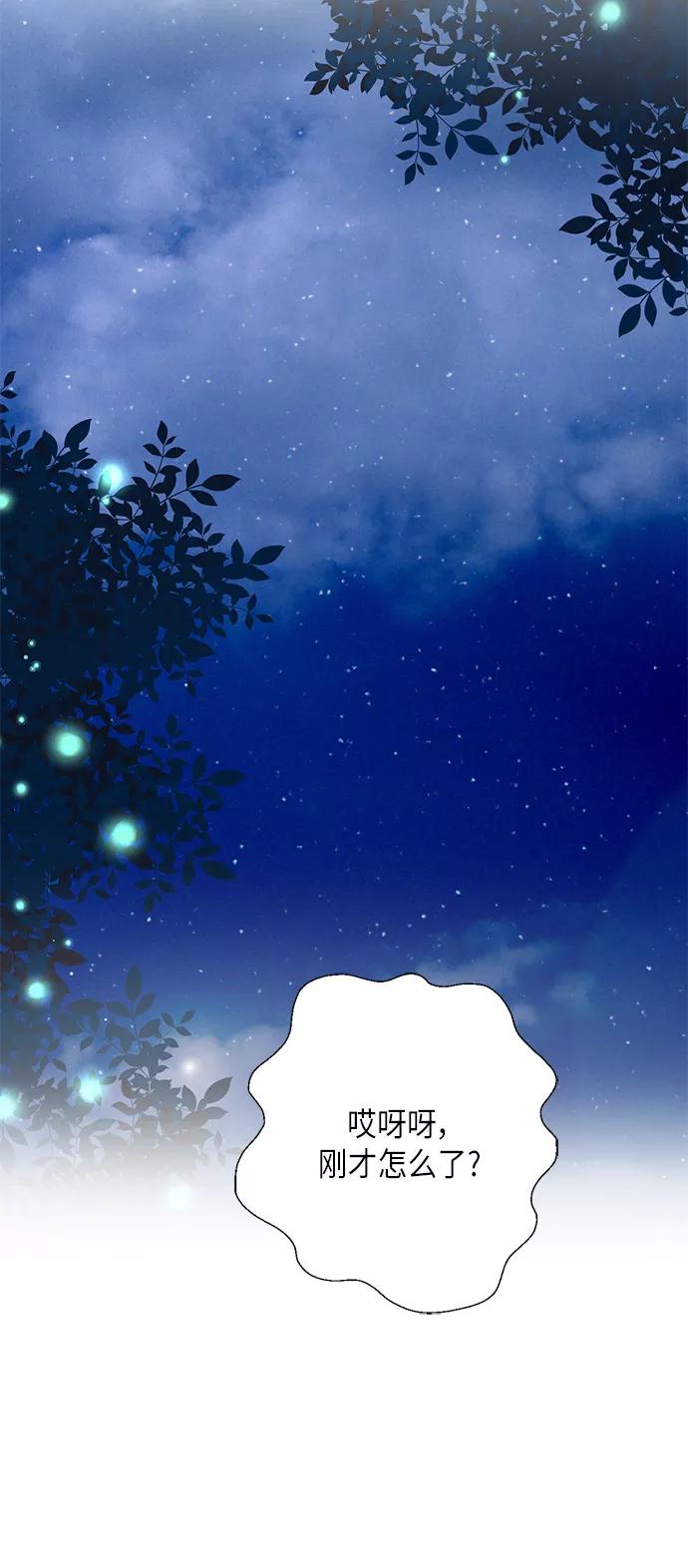 《雾气袅袅王世子》[第二季] 第18话 第6页