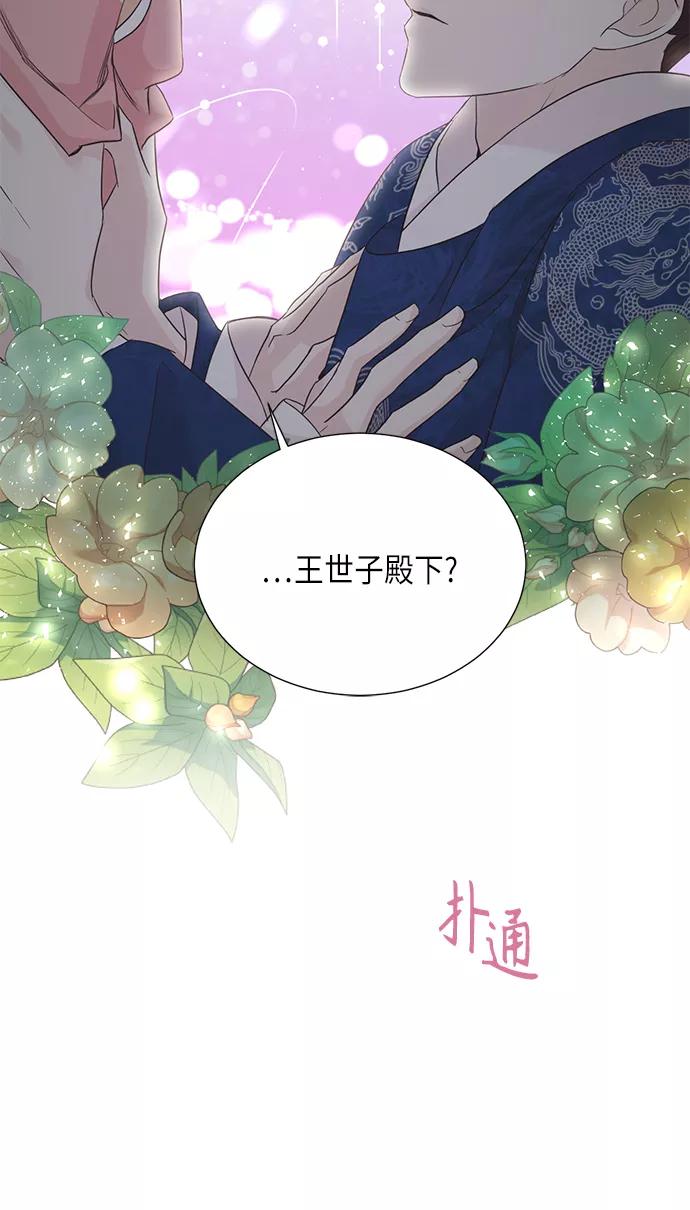 《雾气袅袅王世子》[第二季] 第18话 第12页