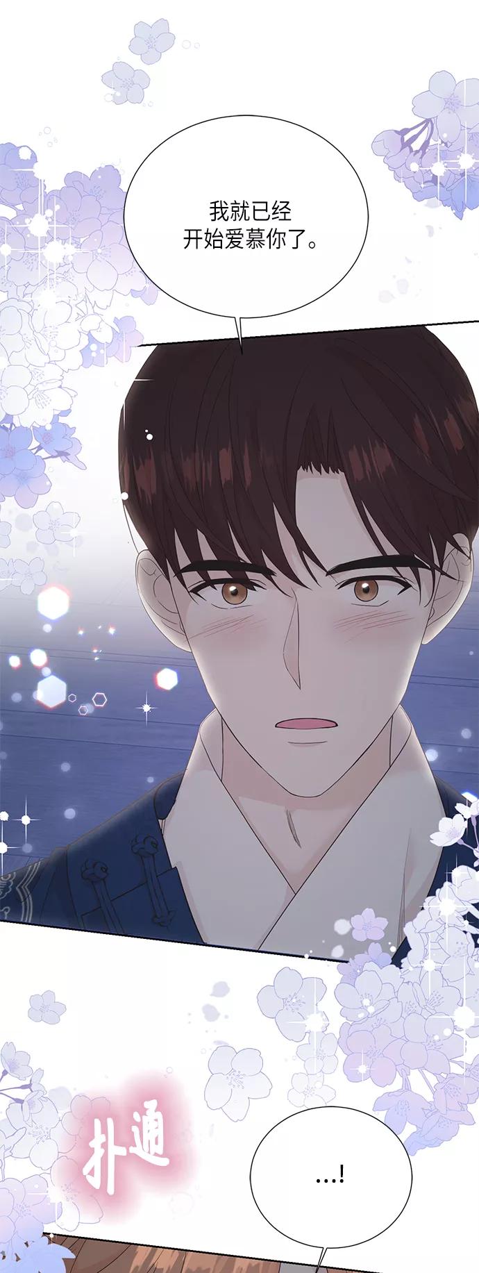 《雾气袅袅王世子》[第二季] 第18话 第21页
