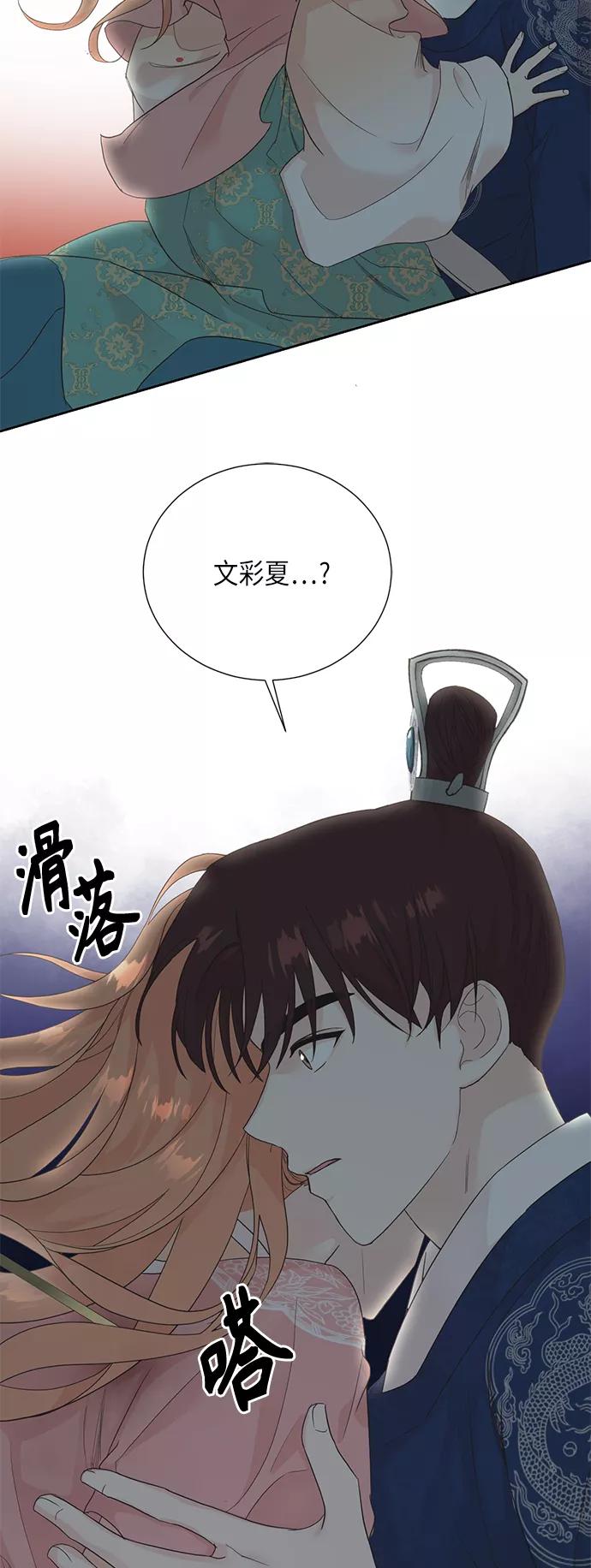 《雾气袅袅王世子》[第二季] 第18话 第33页