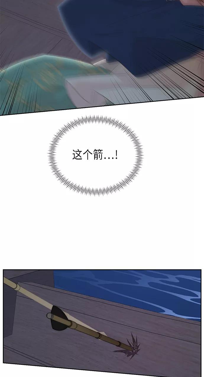 《雾气袅袅王世子》[第二季] 第18话 第42页