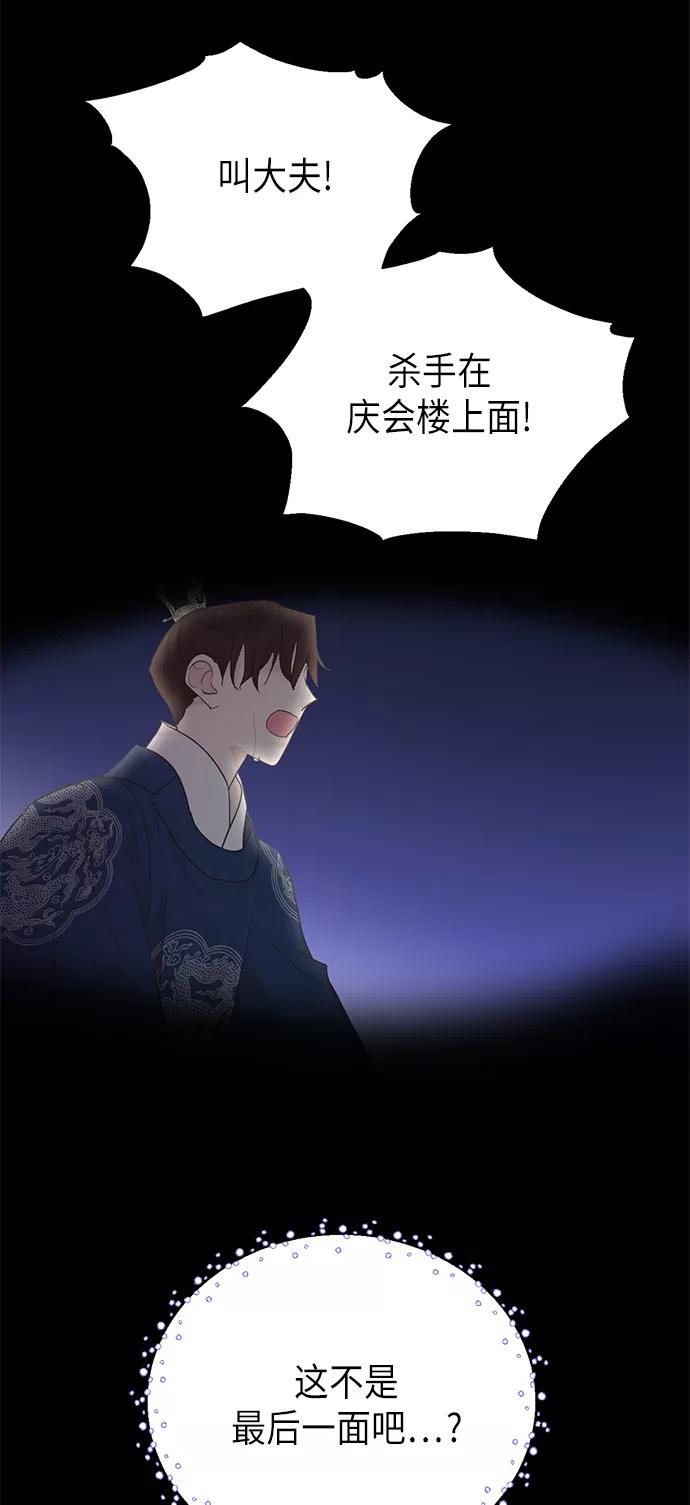 《雾气袅袅王世子》[第二季] 第18话 第56页