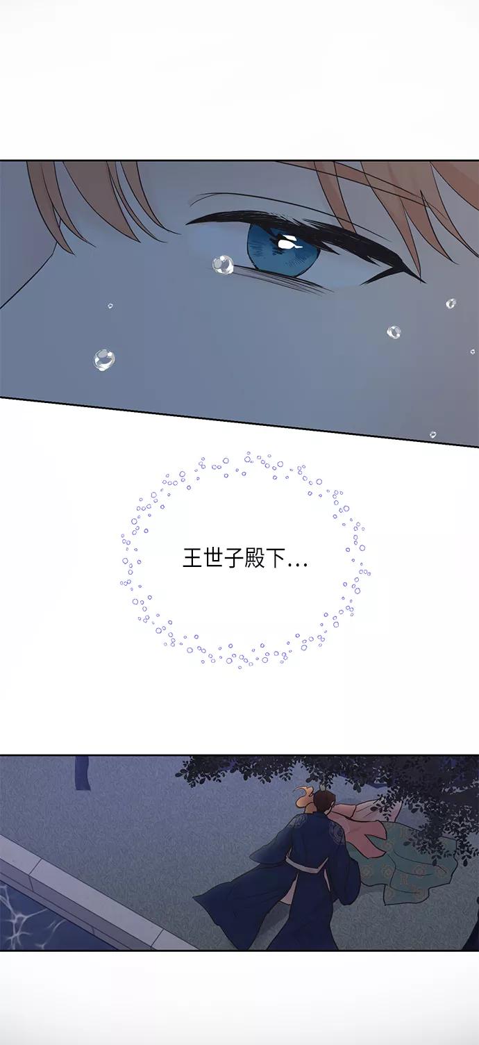 《雾气袅袅王世子》[第二季] 第18话 第54页