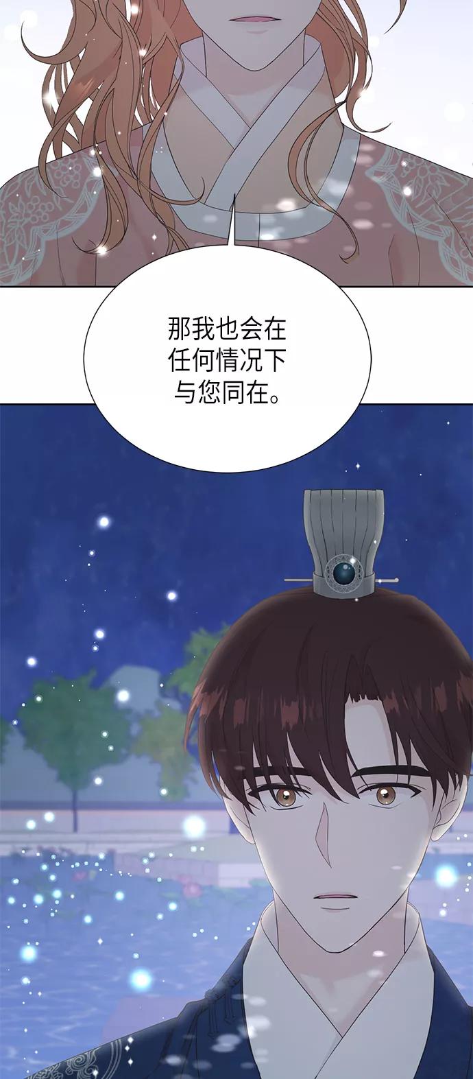 《雾气袅袅王世子》[第二季] 第18话 第2页