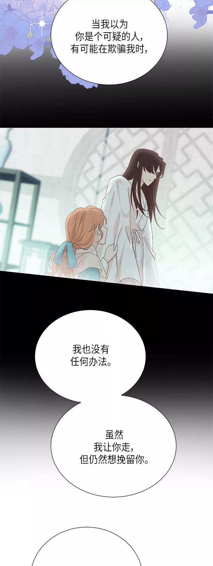 《雾气袅袅王世子》[第二季] 第18话 第24页