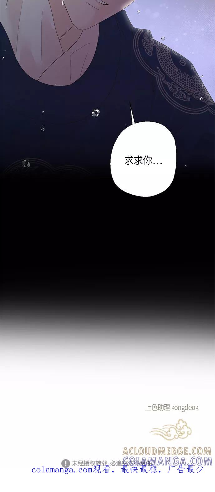 《雾气袅袅王世子》[第二季] 第18话 第58页