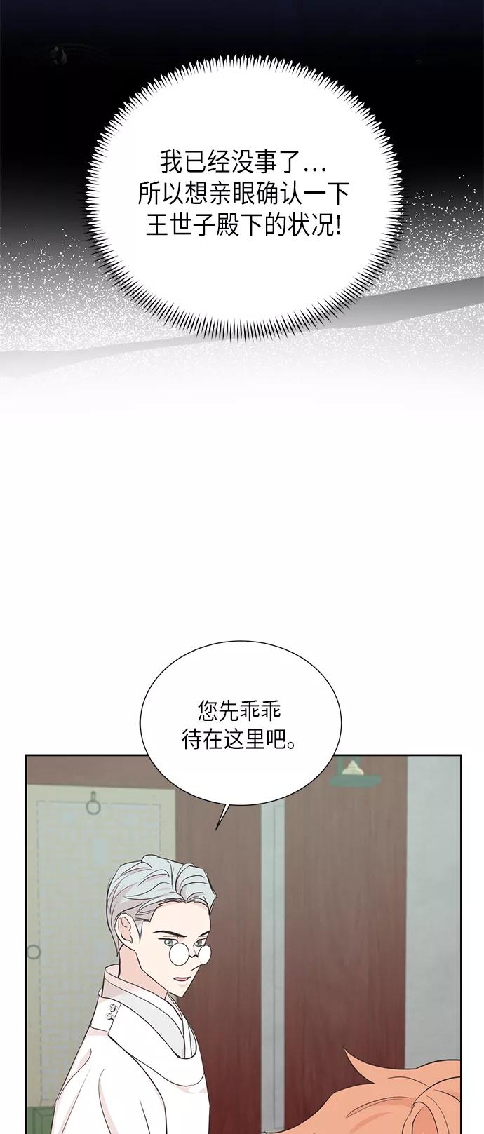《雾气袅袅王世子》[第二季] 第19话 第41页